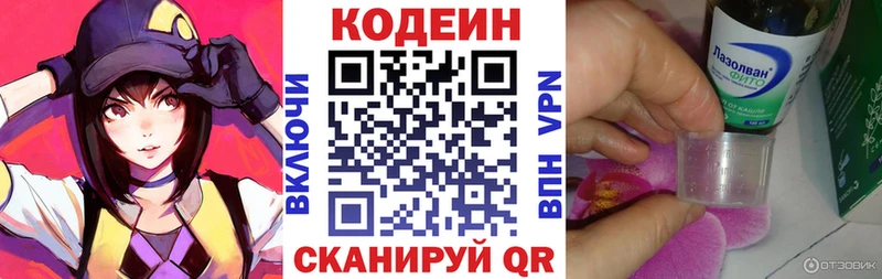 Кодеин Purple Drank  купить наркотик  мега онион  Иннополис 