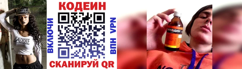 Кодеиновый сироп Lean Purple Drank Иннополис